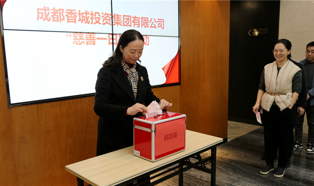 AG旗舰厅官方网站集团积极开展“慈善一日捐”活动