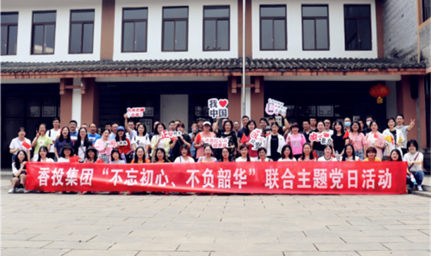 不忘初心 不负韶华——AG旗舰厅官方网站集团组织开展2020年5月联合主题党日活动