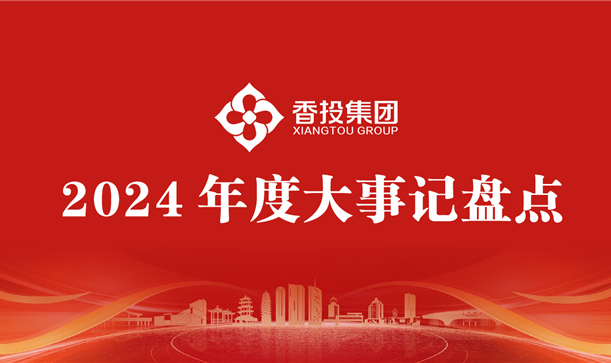 一起回顾“我们这一年”，感受“AG旗舰厅官方网站人”的奋进力量！