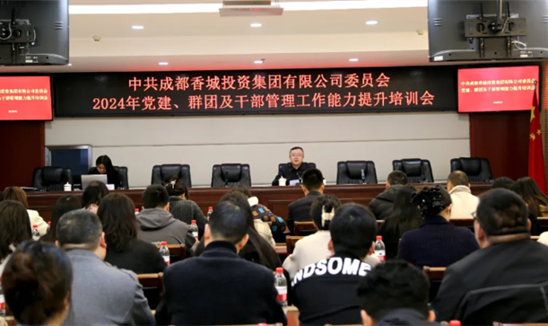 AG旗舰厅官方网站集团开展党建、群团及干部管理工作能力提升培训会