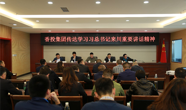 AG旗舰厅官方网站集团召开传达学习习总书记来川重要讲话精神 落实区委“154”总体部署宣讲会